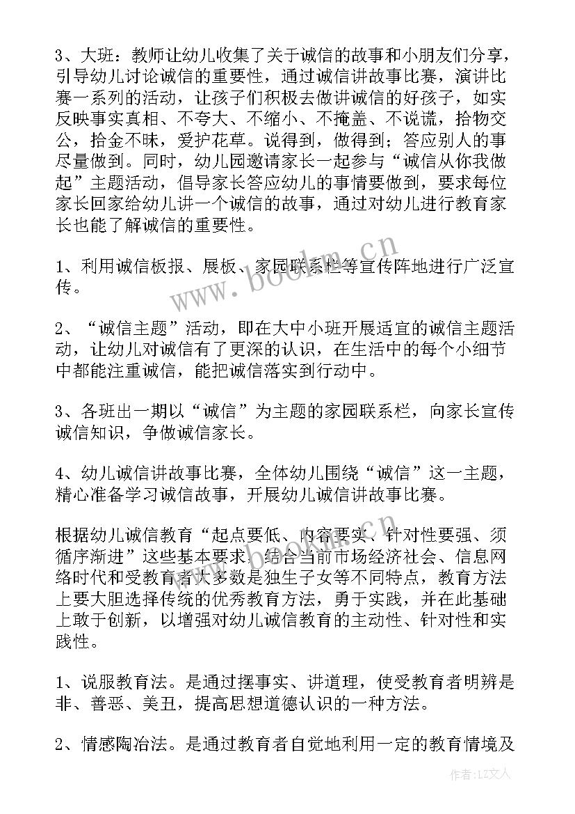 2023年幼儿园弟子规特色活动方案 幼儿园特色活动方案(实用6篇)