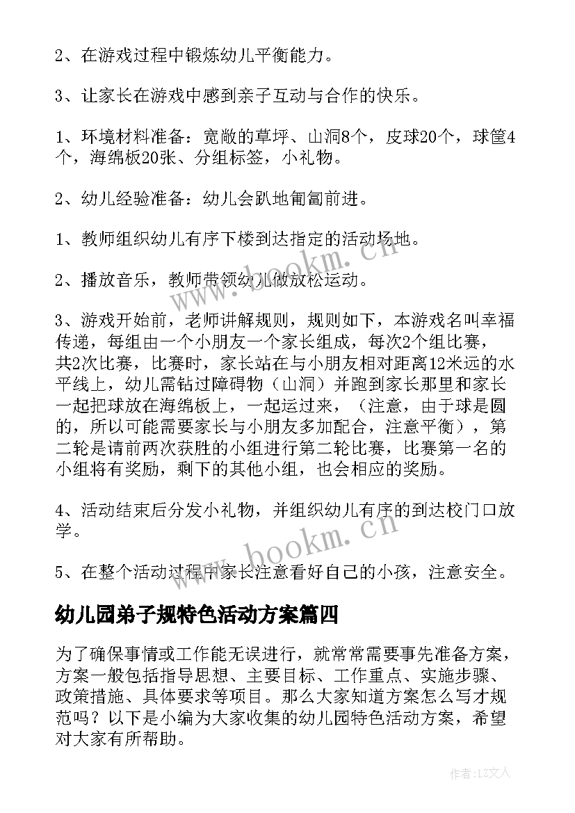 2023年幼儿园弟子规特色活动方案 幼儿园特色活动方案(实用6篇)