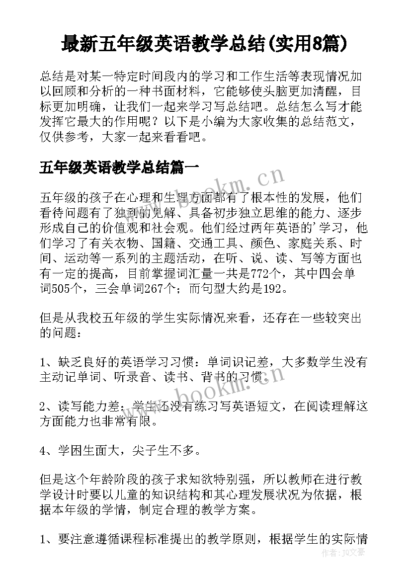 最新五年级英语教学总结(实用8篇)