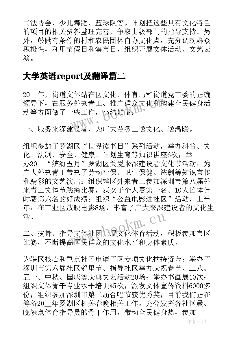 大学英语report及翻译 街道未来工作计划(精选9篇)