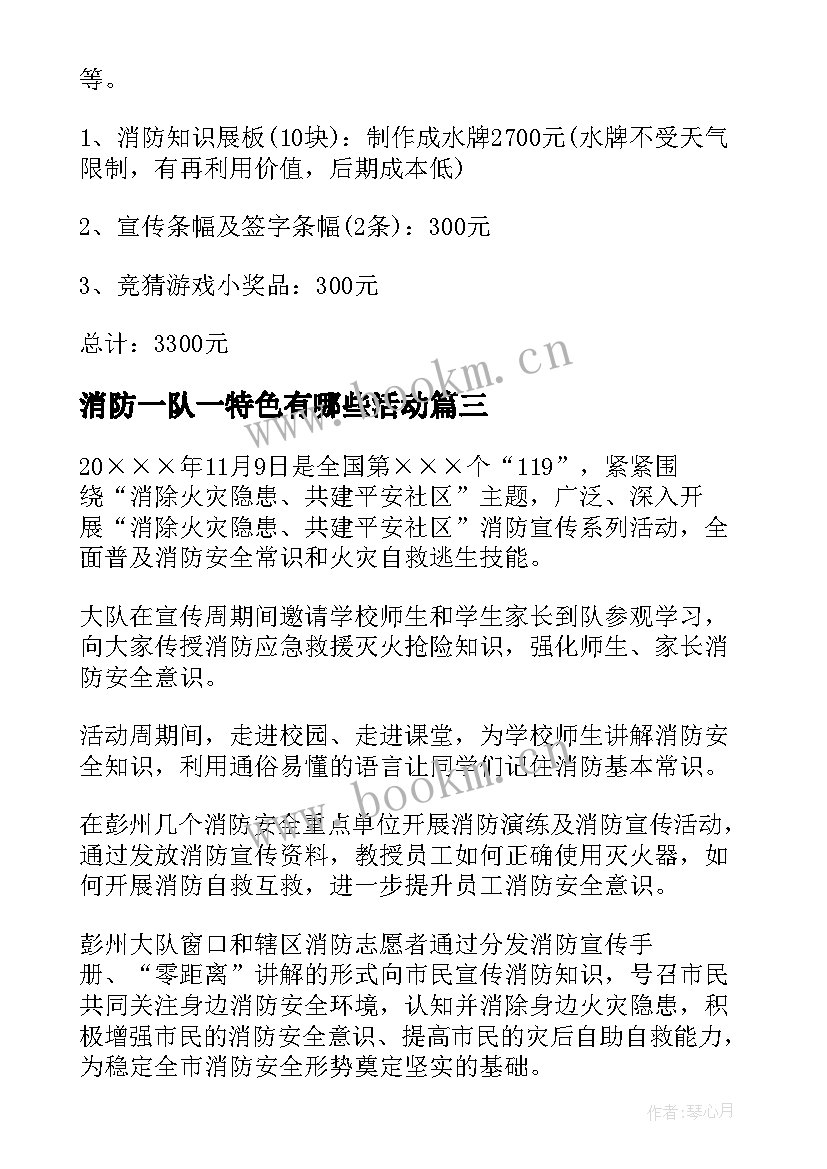 消防一队一特色有哪些活动 大学生消防活动心得体会(通用8篇)