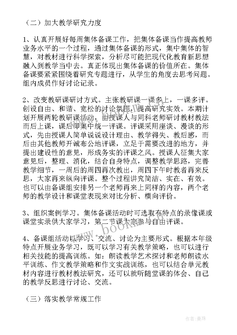 最新八年级语文上备课计划(精选7篇)