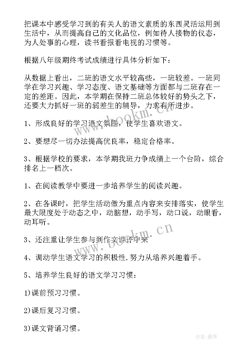 最新八年级语文上备课计划(精选7篇)