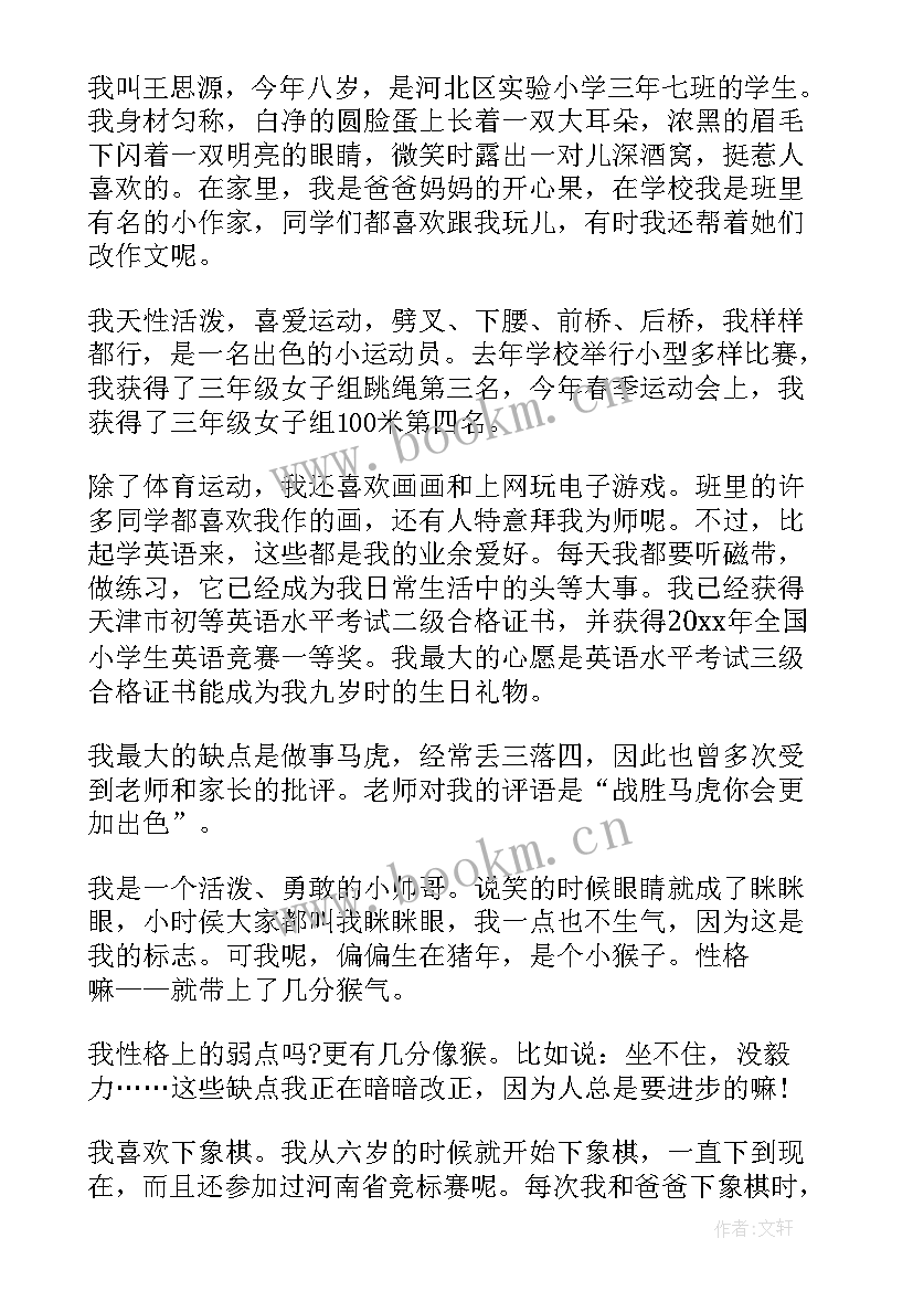 2023年小学五年级同步 小学五年级自我介绍(优秀5篇)