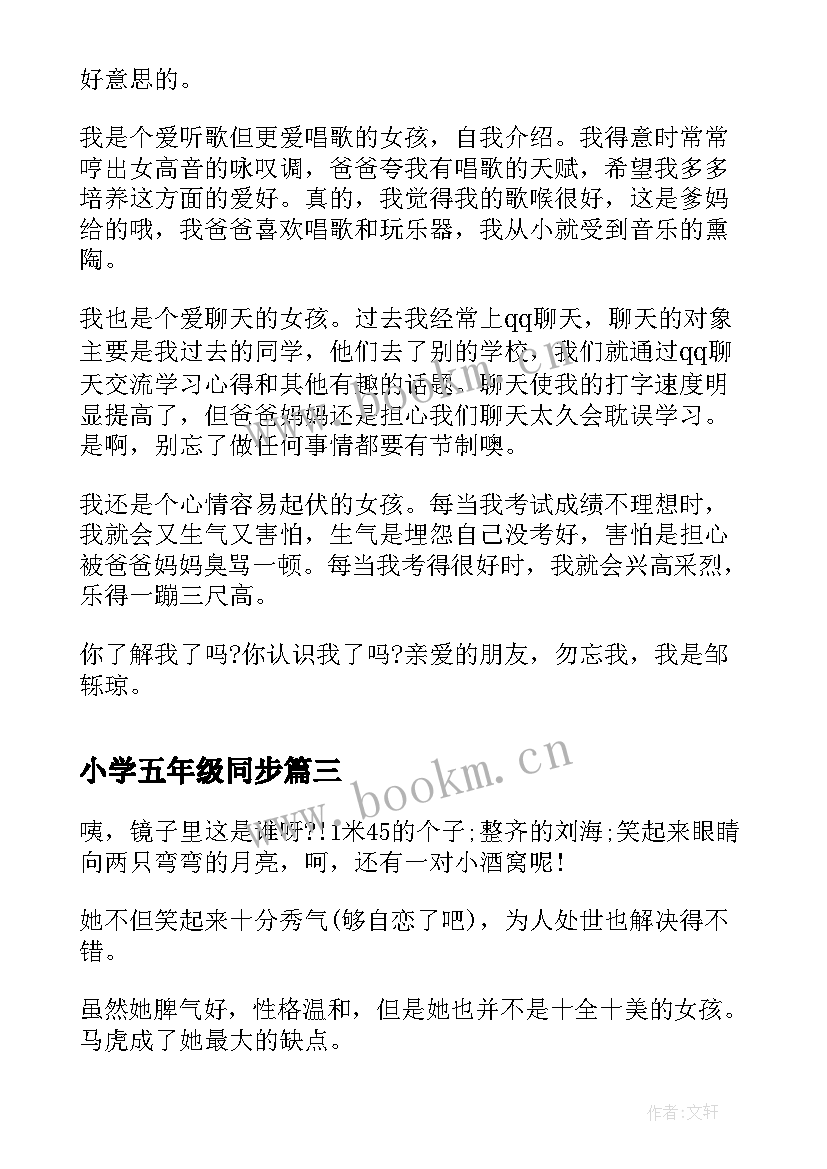 2023年小学五年级同步 小学五年级自我介绍(优秀5篇)