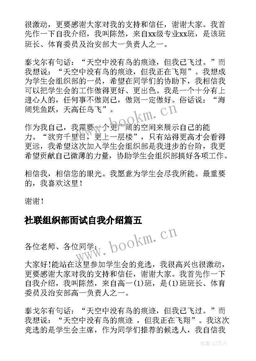 2023年社联组织部面试自我介绍 组织部面试自我介绍(大全5篇)