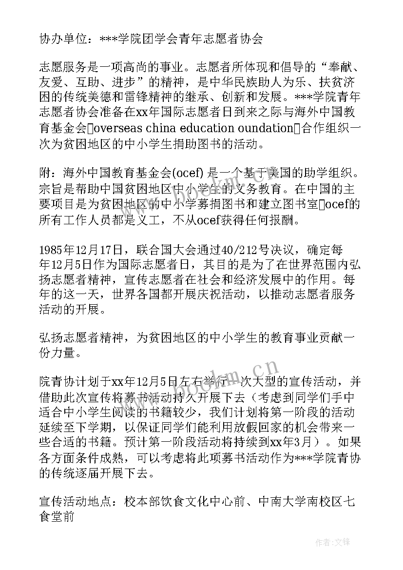 2023年学校文明志愿者活动方案 大学生志愿者活动策划方案(优质9篇)