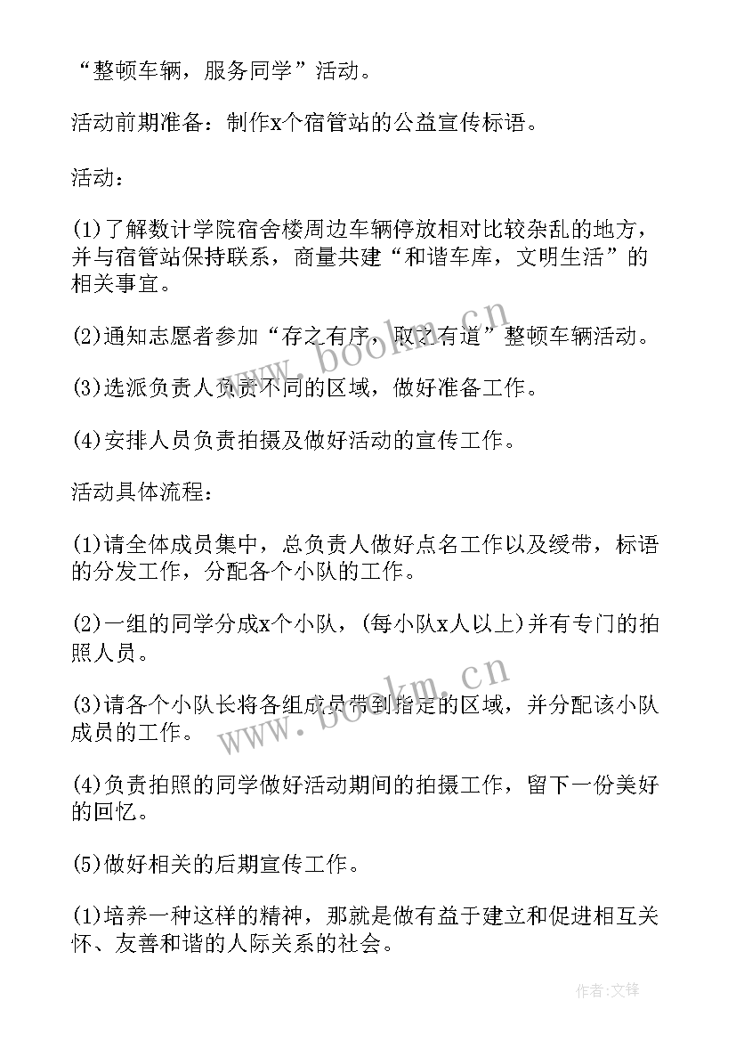 2023年学校文明志愿者活动方案 大学生志愿者活动策划方案(优质9篇)