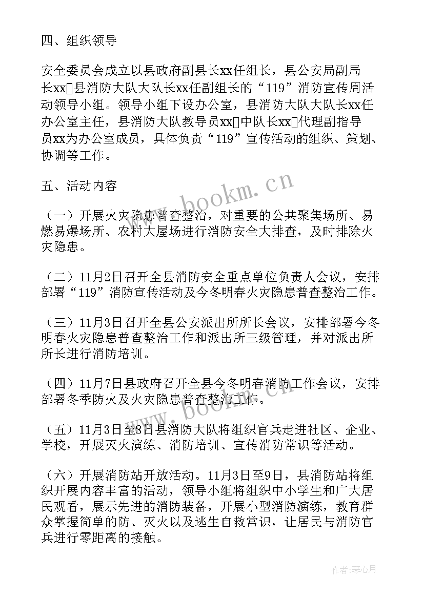 2023年学校开展消防安全教育活动方案 学校消防安全月活动方案(实用5篇)