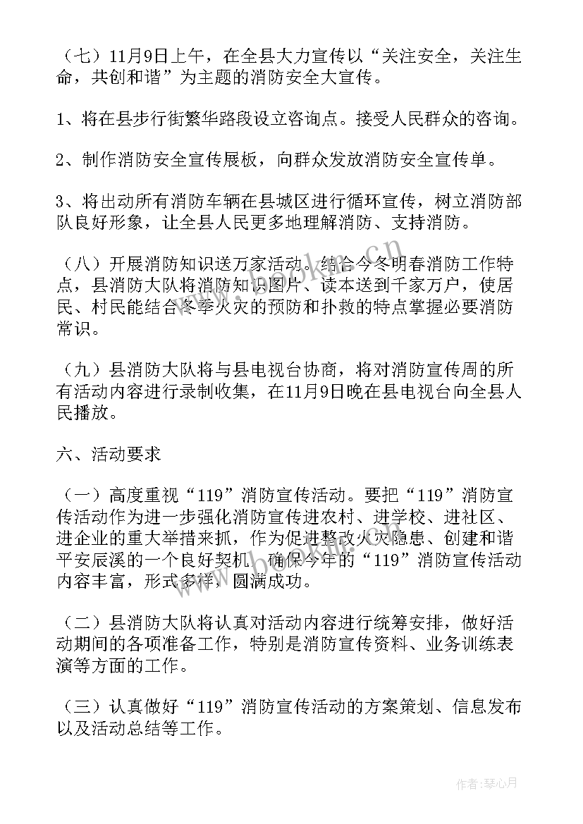 2023年学校开展消防安全教育活动方案 学校消防安全月活动方案(实用5篇)