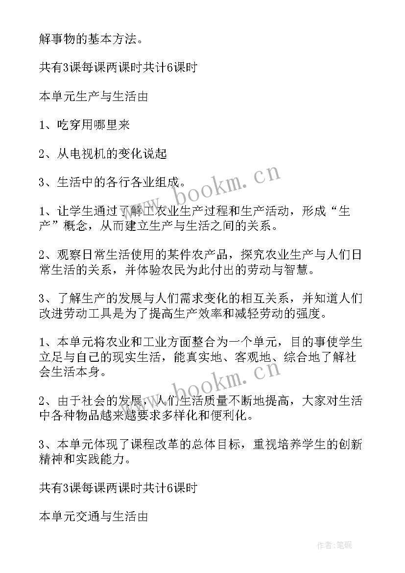 2023年四年级品德与社会课程大纲 四年级品德与社会教学计划(优质5篇)