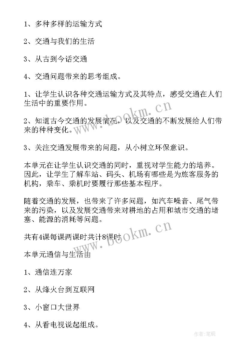 2023年四年级品德与社会课程大纲 四年级品德与社会教学计划(优质5篇)