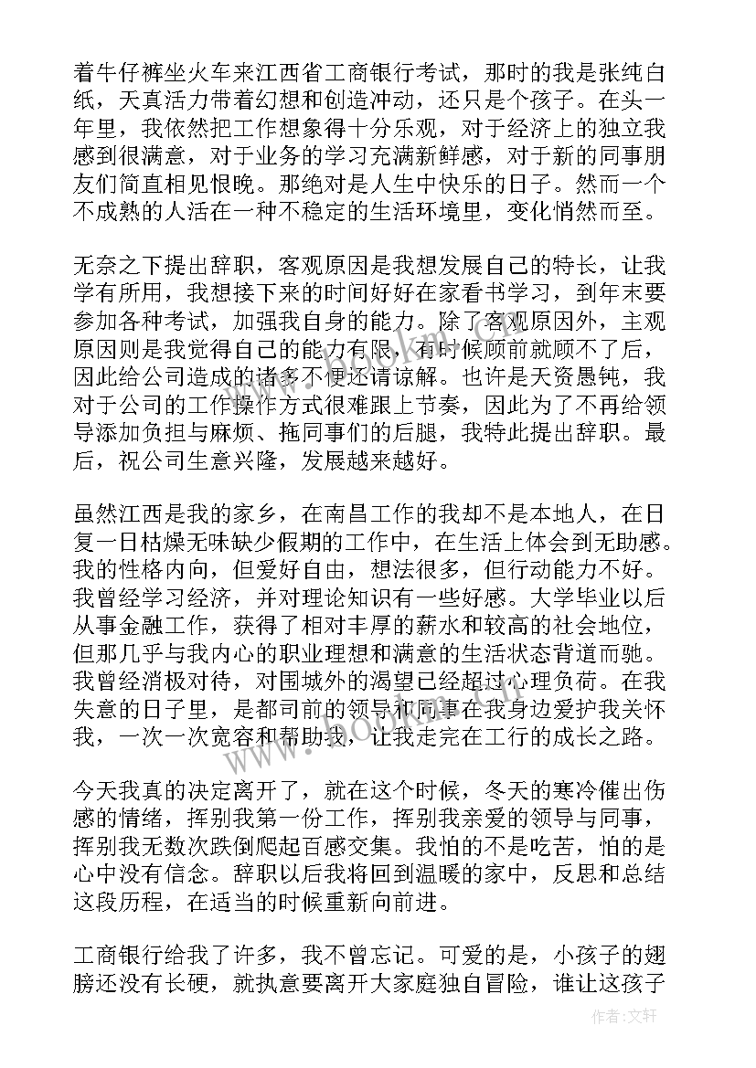 2023年银行申请经费请示 申请经费的报告(汇总9篇)