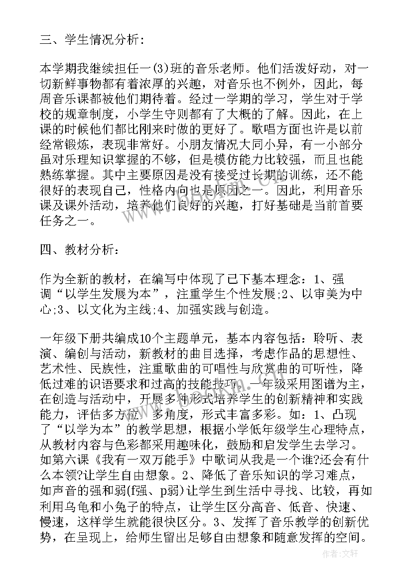 湘教版一年级音乐教学进度表 人教版一年级音乐教学计划(模板8篇)