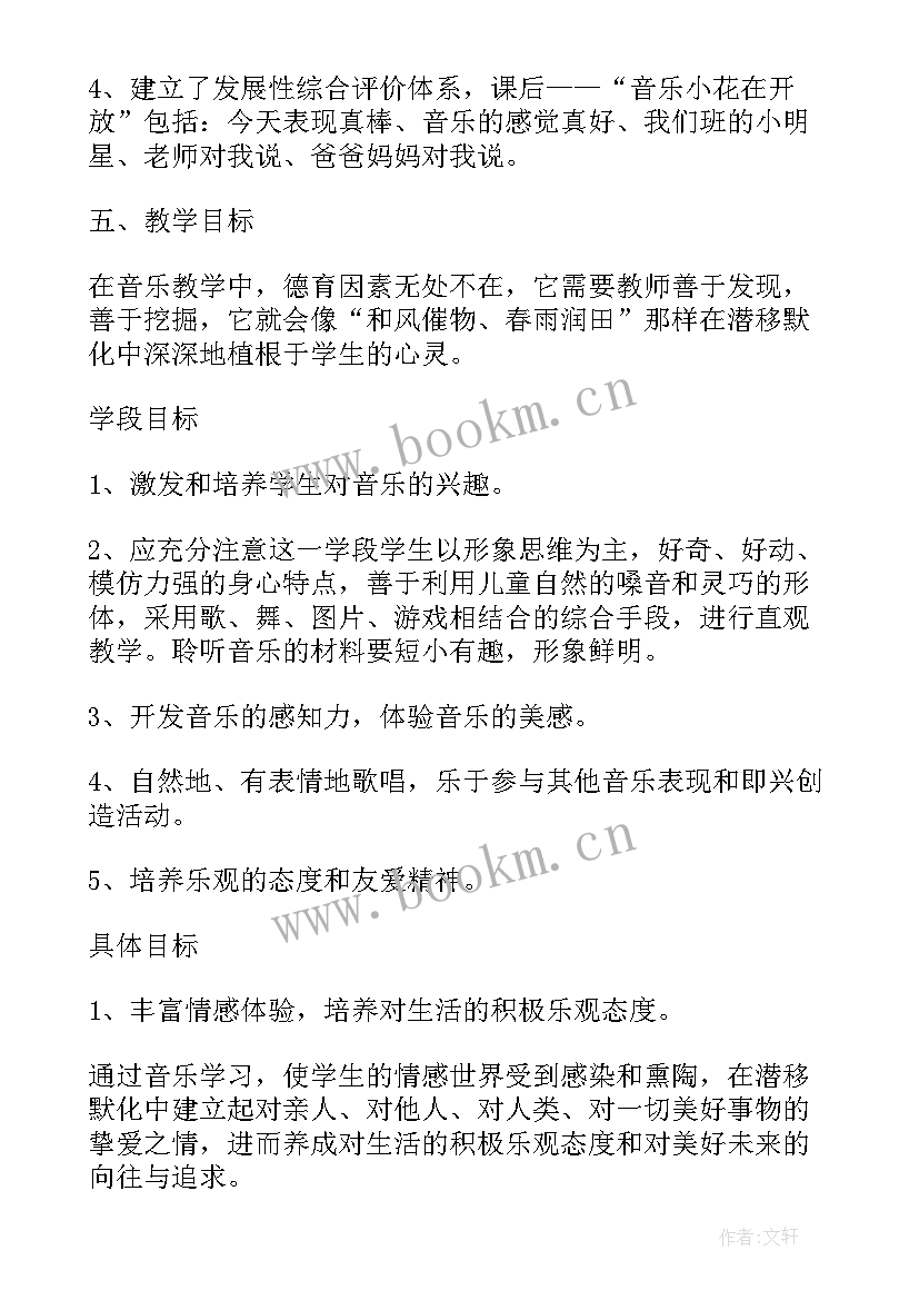 湘教版一年级音乐教学进度表 人教版一年级音乐教学计划(模板8篇)