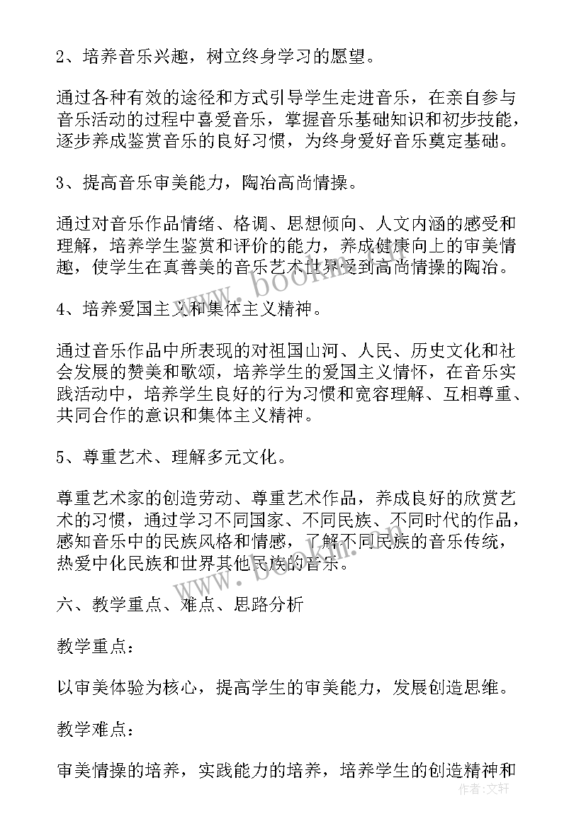 湘教版一年级音乐教学进度表 人教版一年级音乐教学计划(模板8篇)