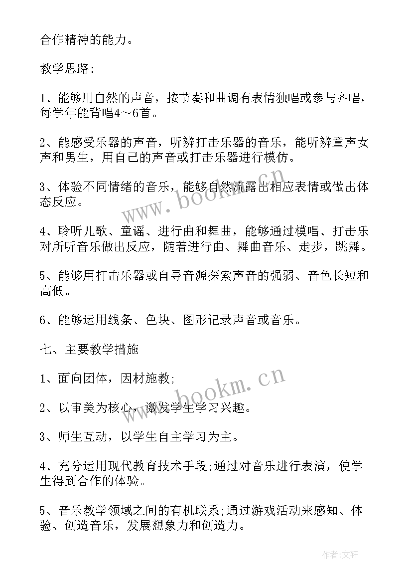 湘教版一年级音乐教学进度表 人教版一年级音乐教学计划(模板8篇)