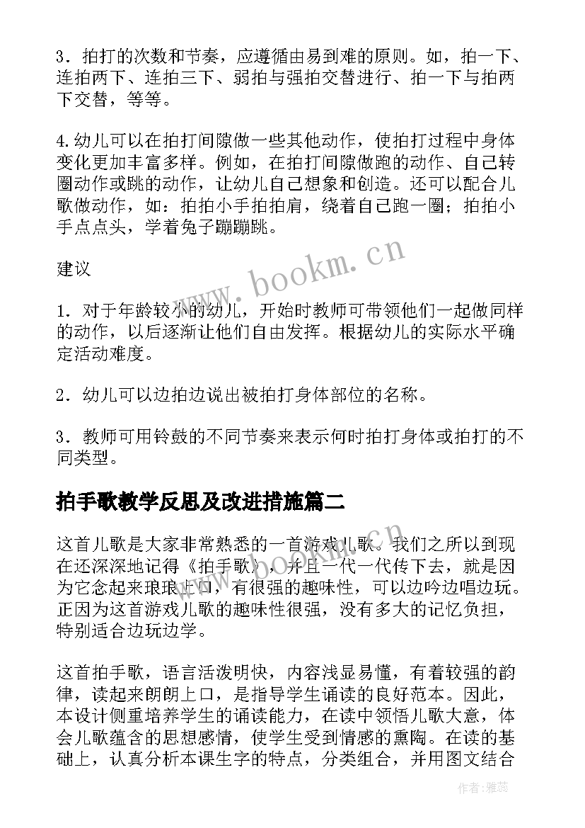 2023年拍手歌教学反思及改进措施(优质5篇)