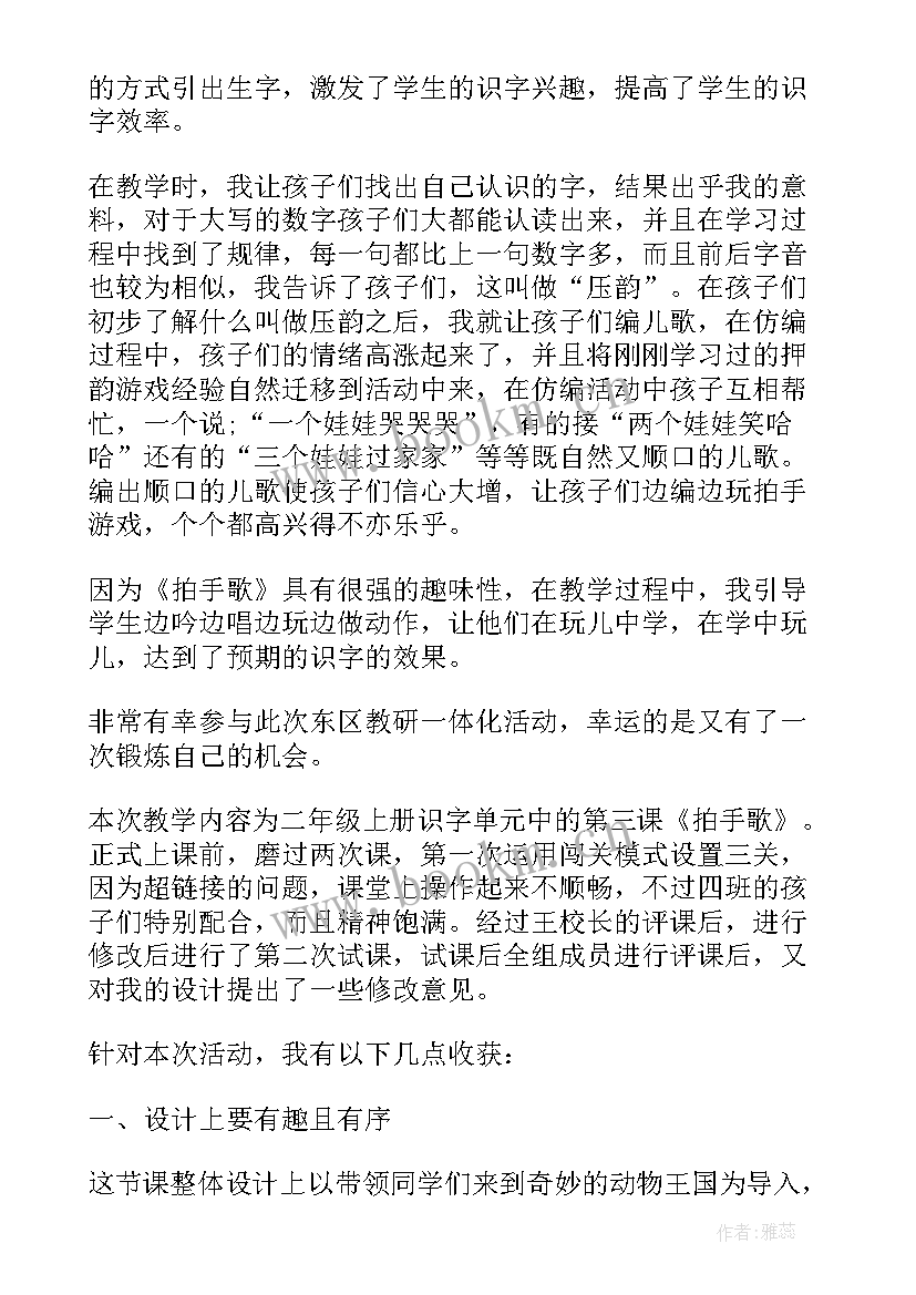 2023年拍手歌教学反思及改进措施(优质5篇)