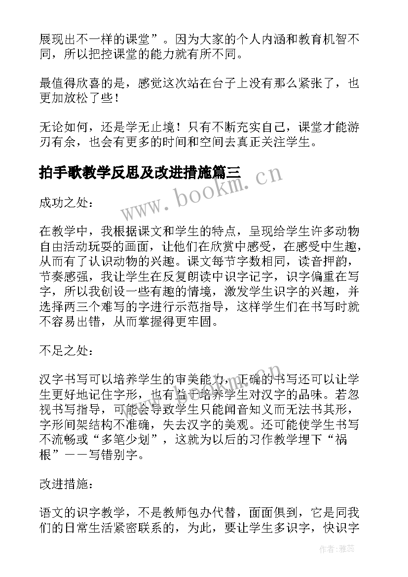 2023年拍手歌教学反思及改进措施(优质5篇)