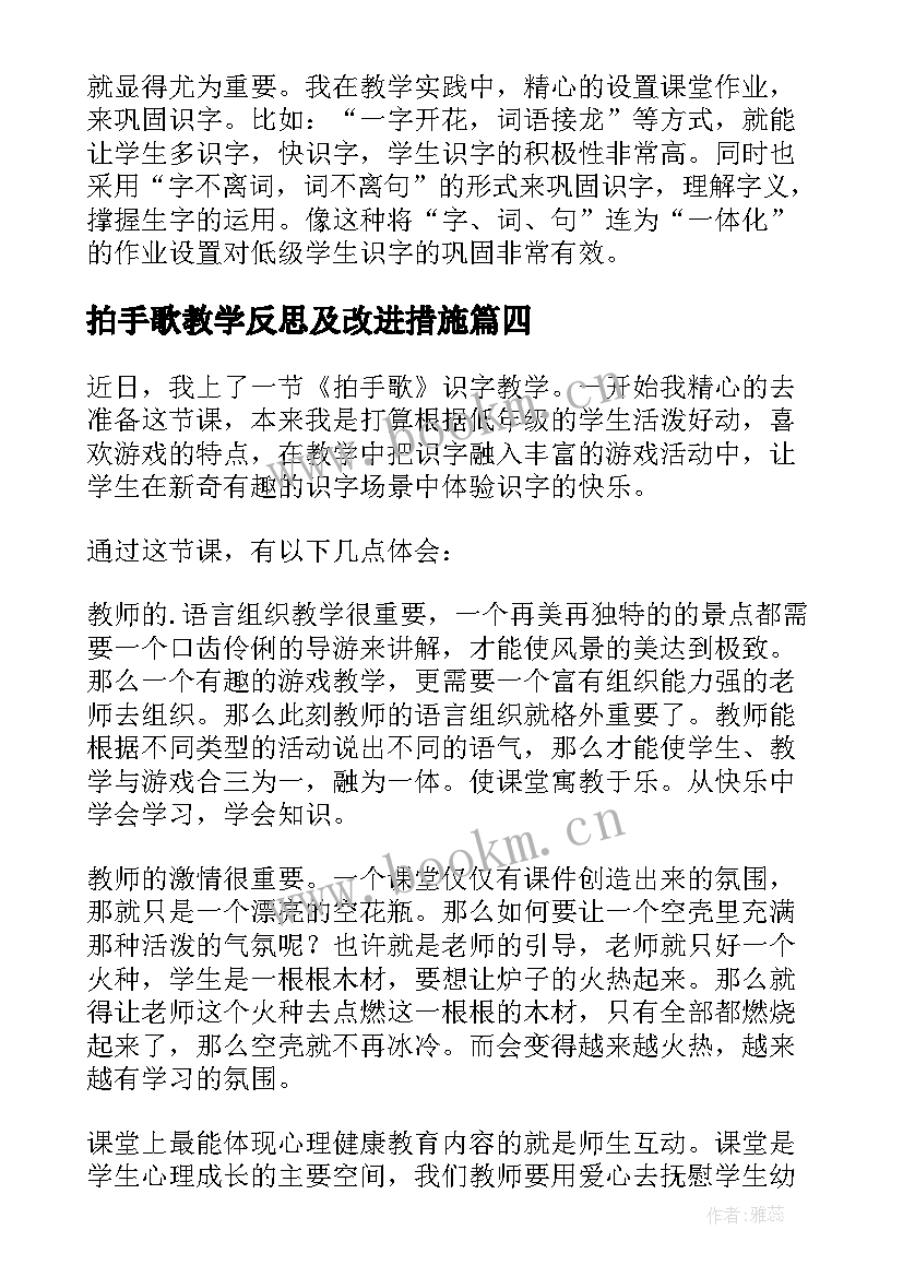 2023年拍手歌教学反思及改进措施(优质5篇)