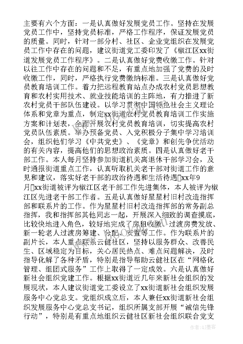 2023年组织工作个人总结 年区委组织员个人年度工作总结(通用7篇)