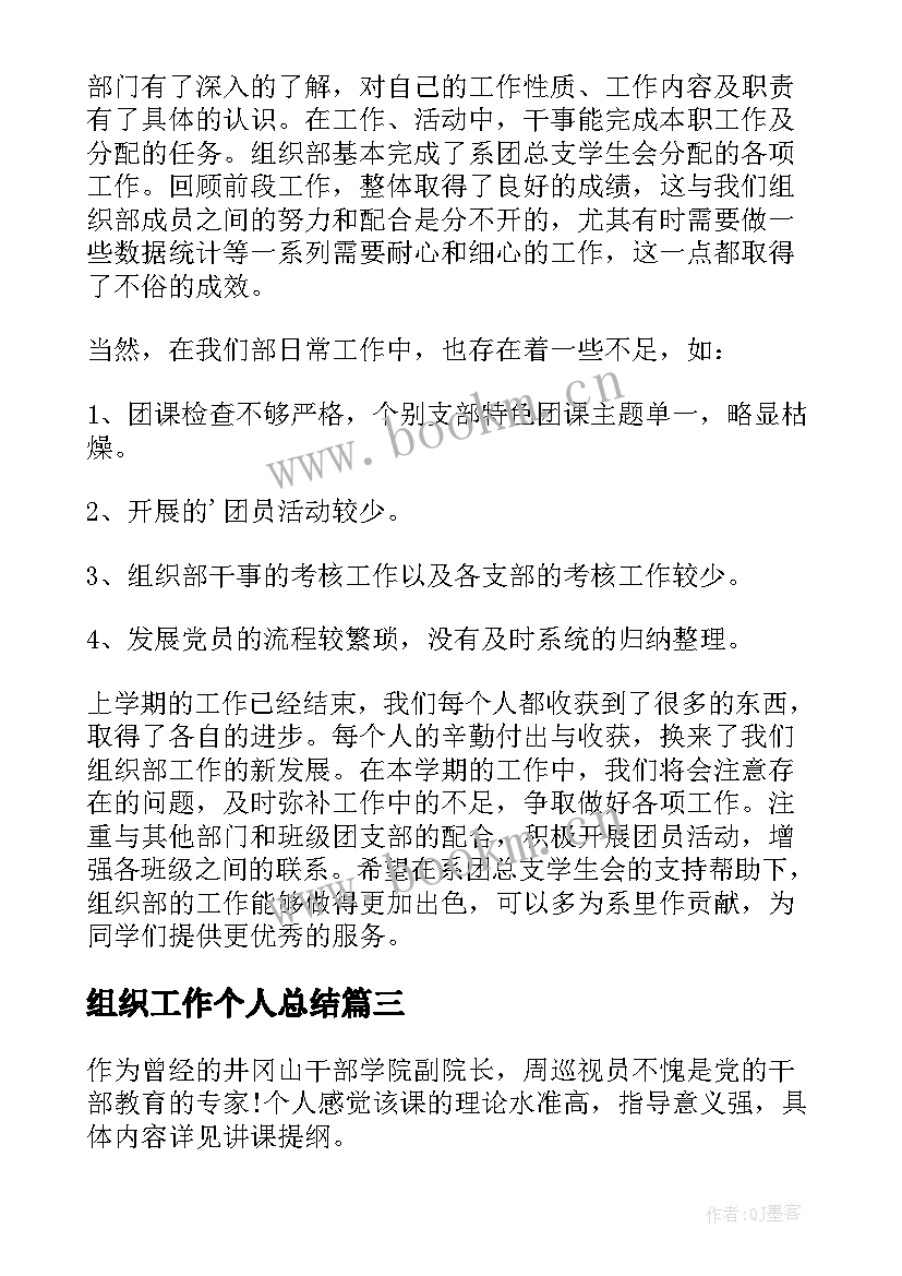 2023年组织工作个人总结 年区委组织员个人年度工作总结(通用7篇)