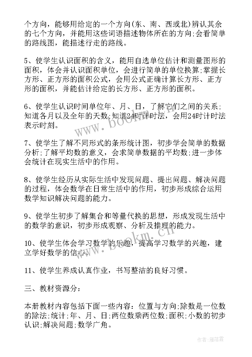 三年级数学计划 人教版小学三年级数学教学计划(优秀5篇)