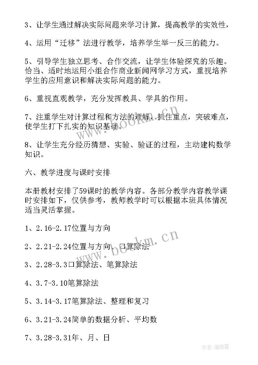 三年级数学计划 人教版小学三年级数学教学计划(优秀5篇)