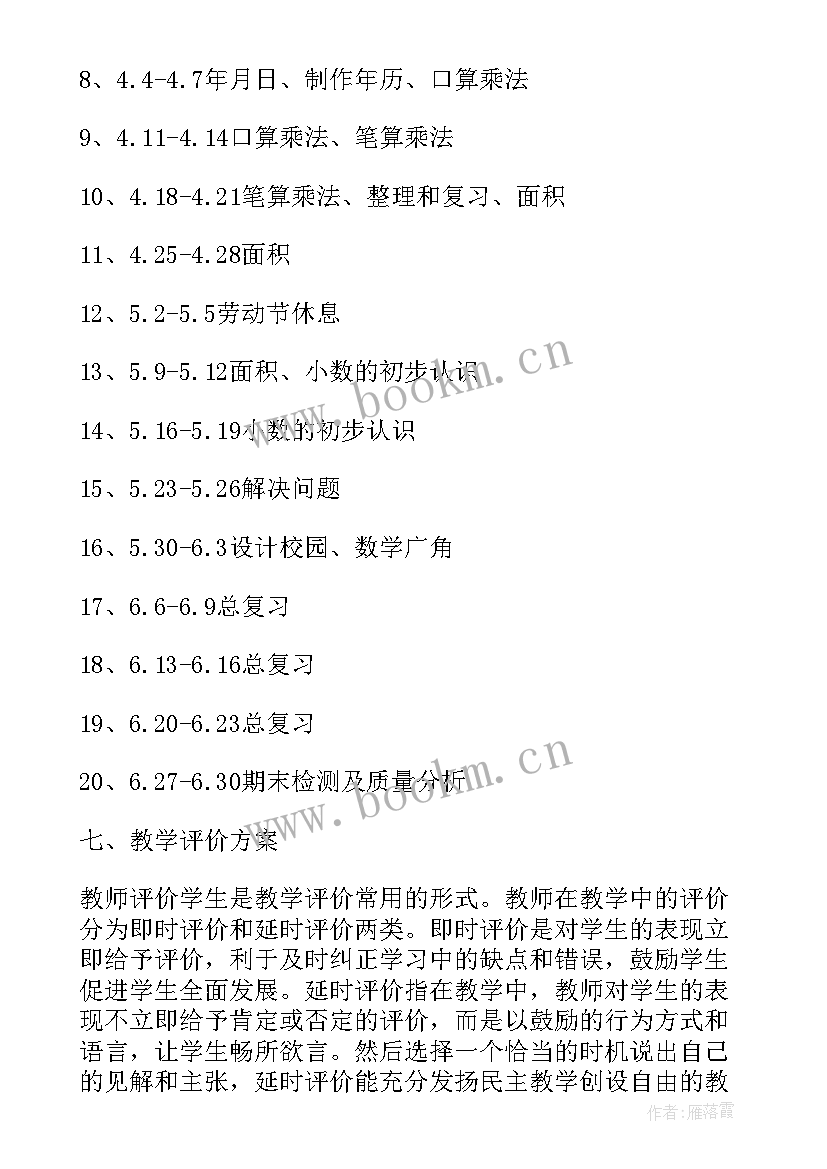 三年级数学计划 人教版小学三年级数学教学计划(优秀5篇)