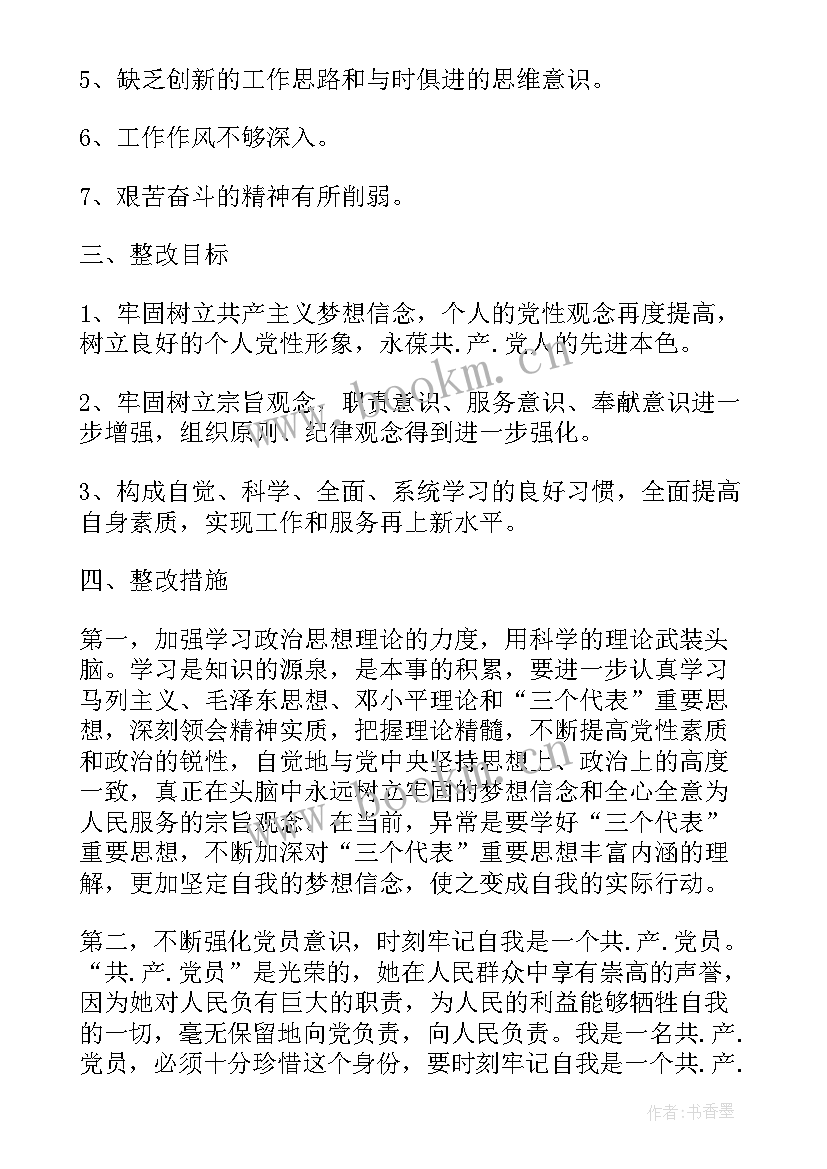 2023年党员自身问题查摆以及整改解决方案(精选10篇)