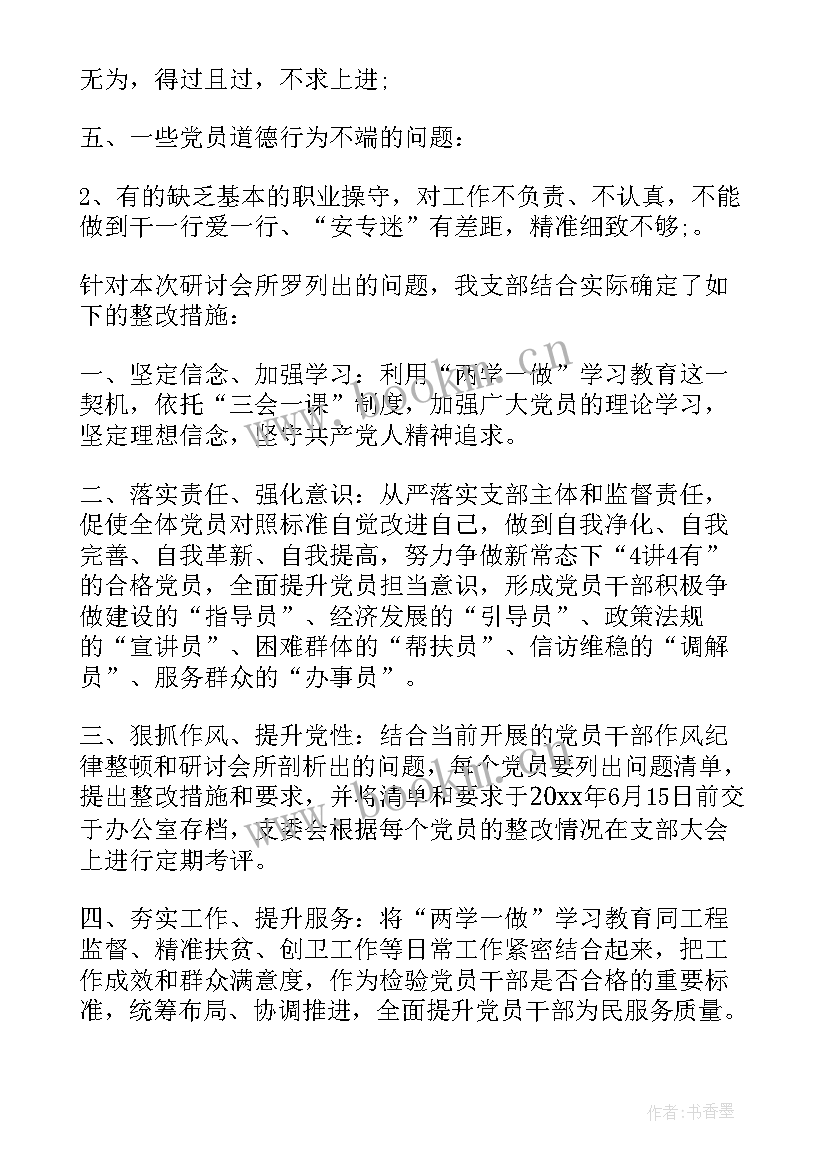 2023年党员自身问题查摆以及整改解决方案(精选10篇)