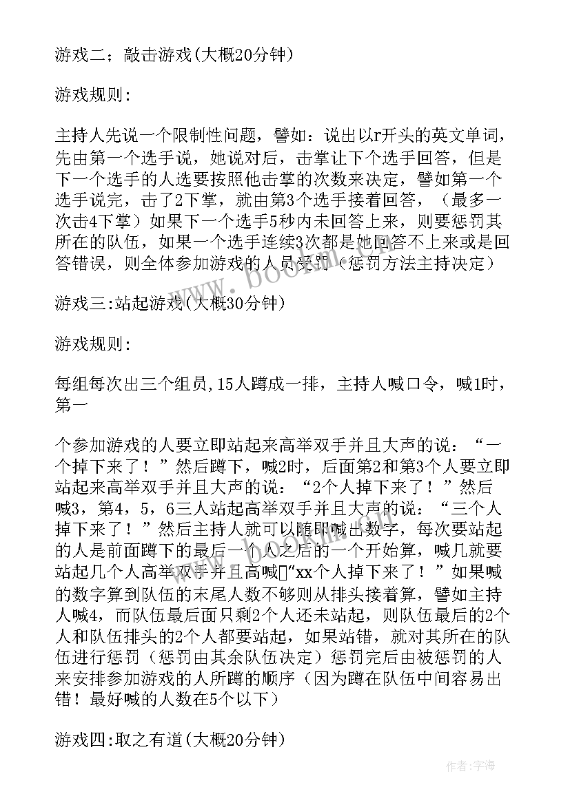 最新幼儿园特色户外体育活动 幼儿园户外游戏活动方案(优秀10篇)