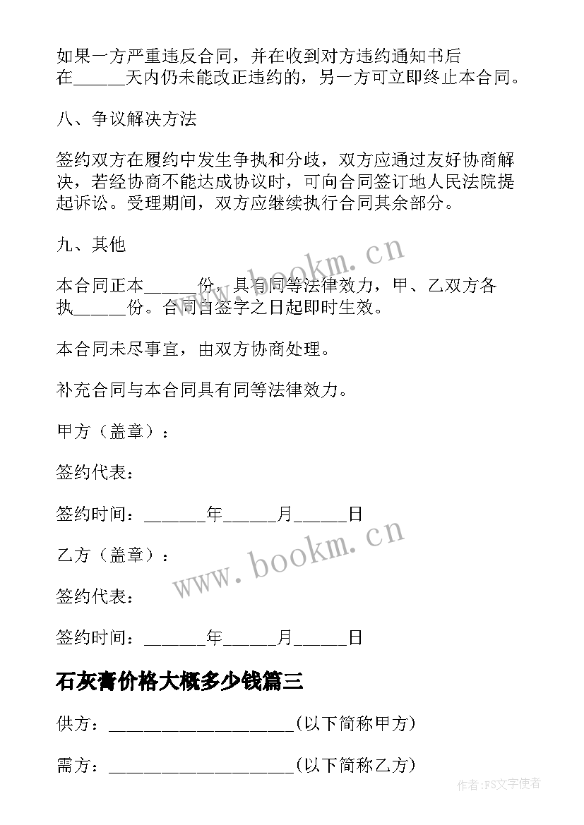 石灰膏价格大概多少钱 消石灰购销合同(模板8篇)