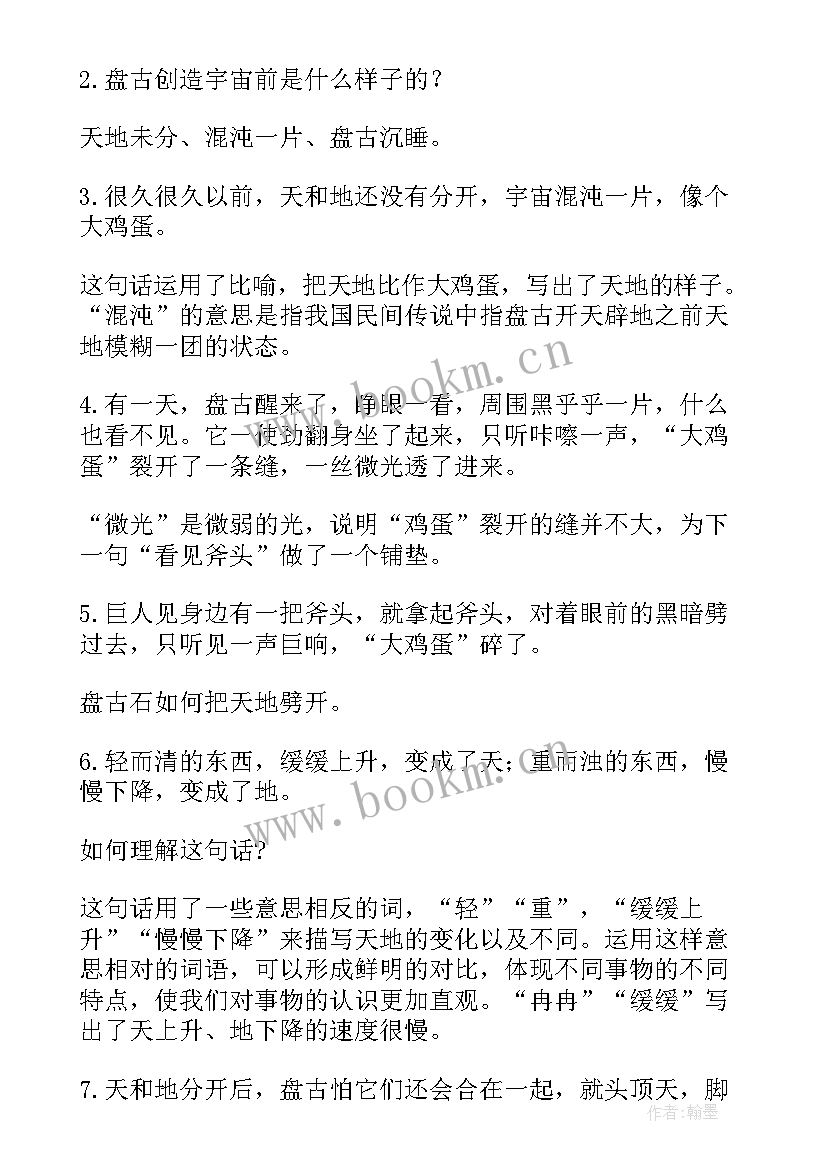 课文盘古开天地教学反思(精选7篇)