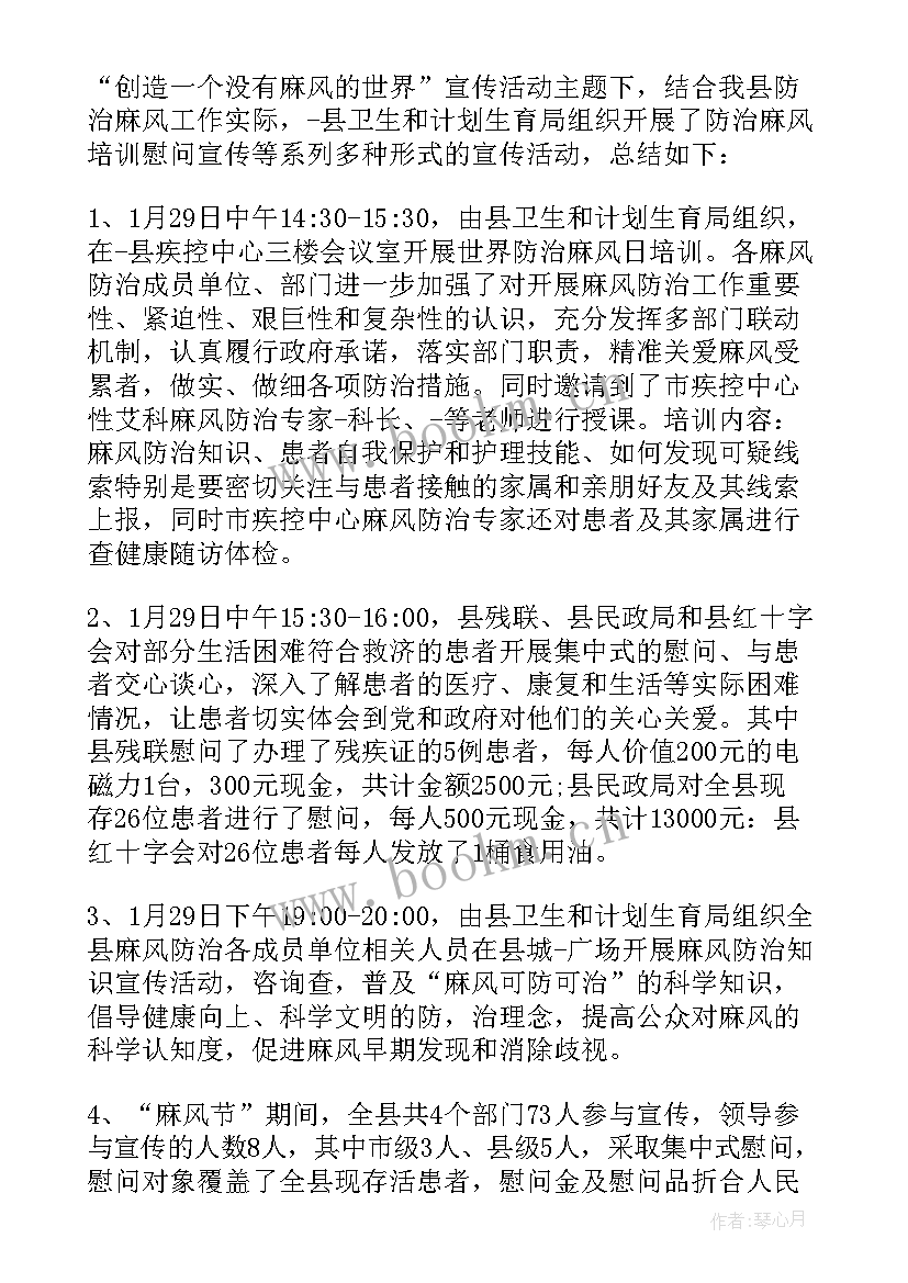 2023年麻风病防治知识培训 第个世界防治麻风病日活动总结(通用5篇)