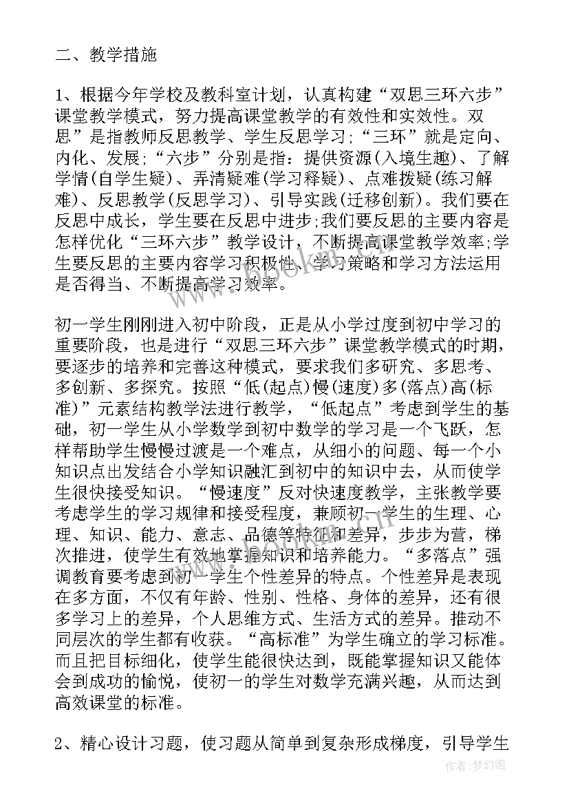 2023年苏教版数学二下教学计划 初一第二学期数学教学工作计划(优质9篇)