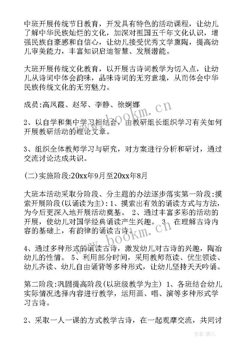 最新幼儿园课教研活动记录内容 幼儿园教研活动方案(实用9篇)