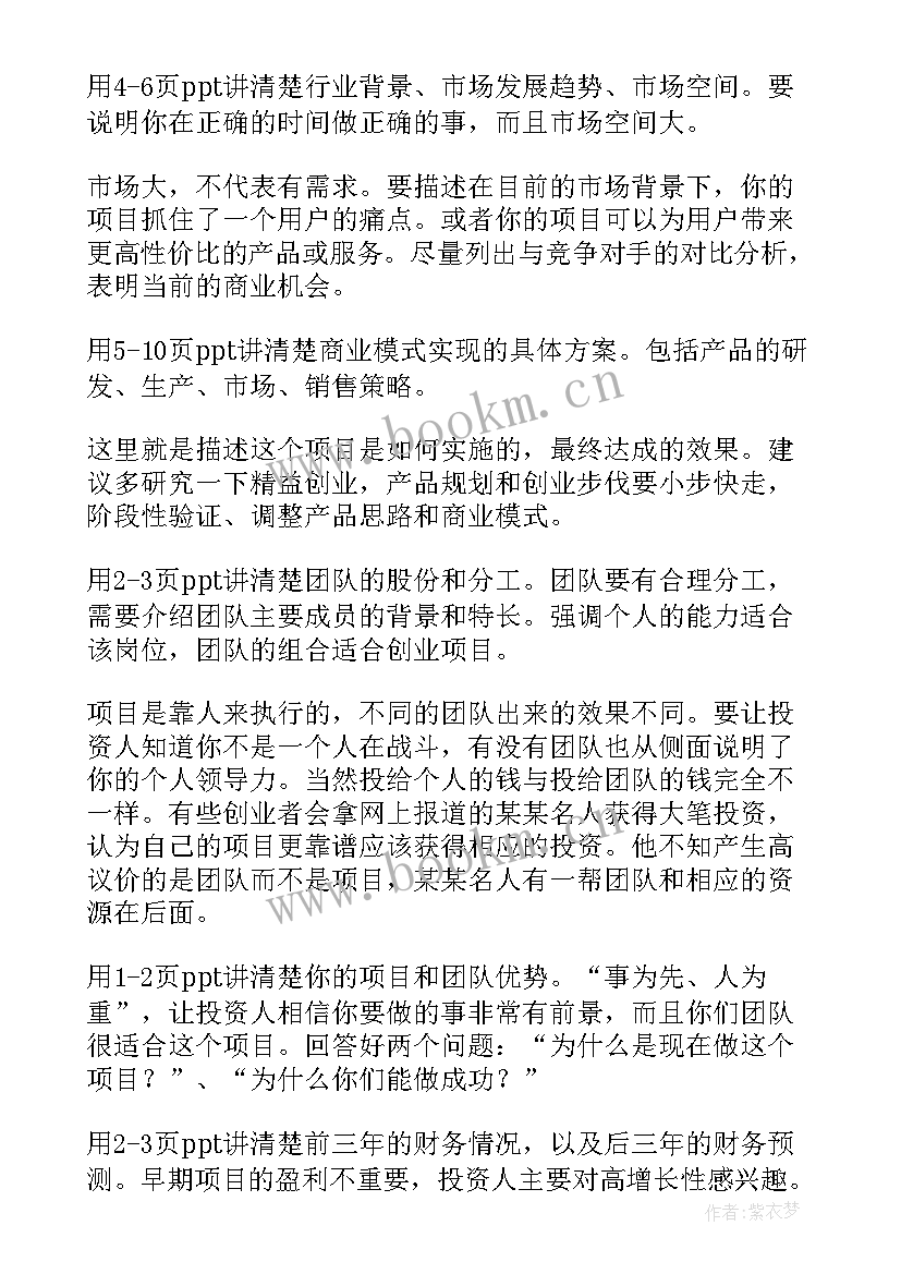 最新商业计划书个人简介(通用9篇)