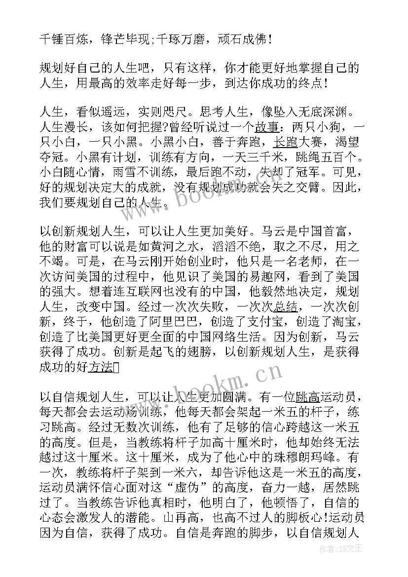 2023年我的大学生活和人生规划 我的人生规划(优秀5篇)