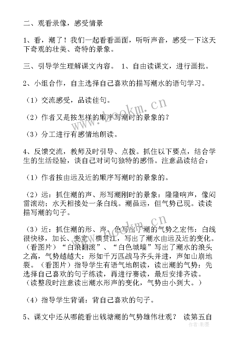 最新一课的语文教案 小学语文观潮第一课时教案(实用5篇)