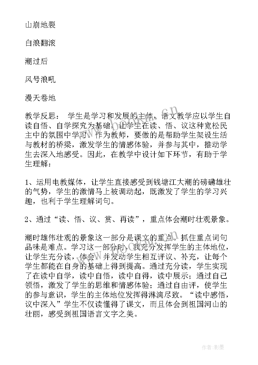 最新一课的语文教案 小学语文观潮第一课时教案(实用5篇)