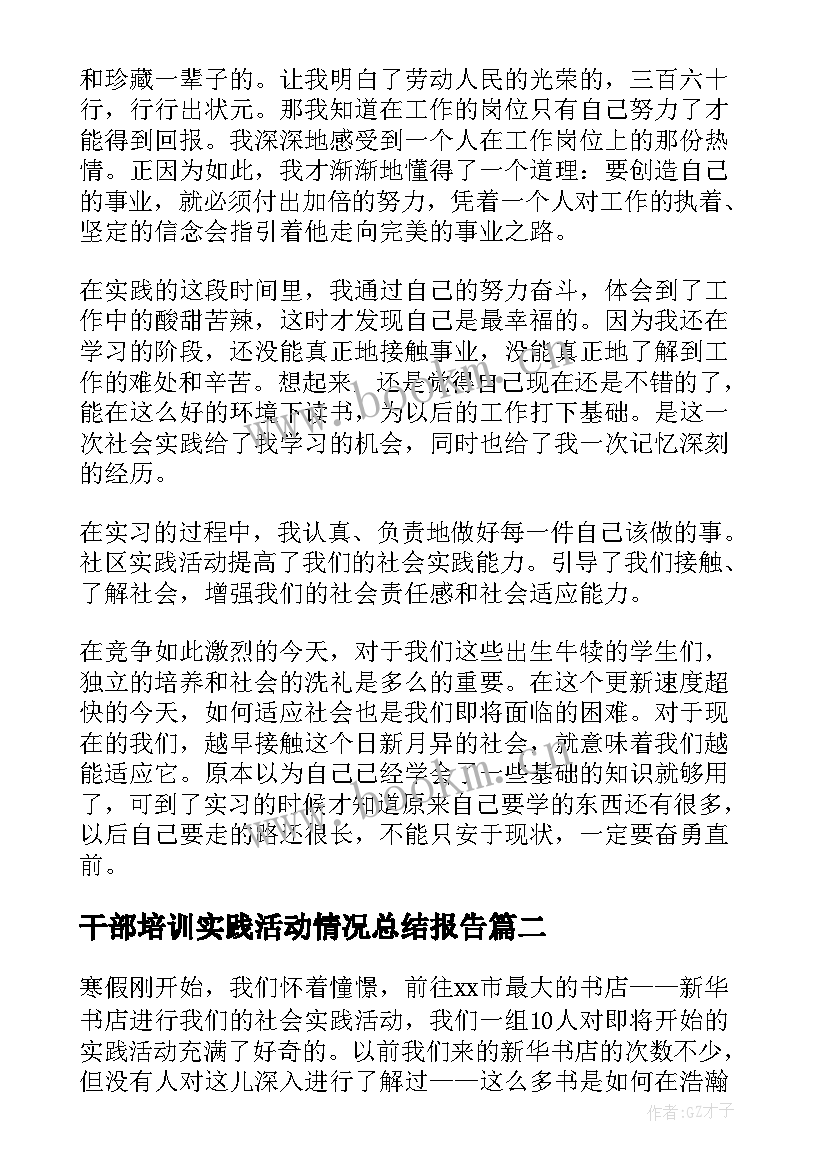 2023年干部培训实践活动情况总结报告(大全5篇)