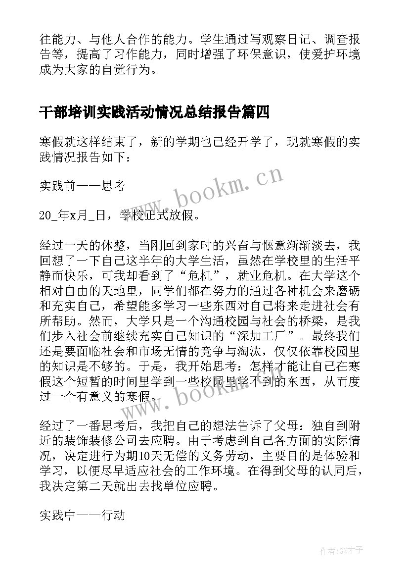 2023年干部培训实践活动情况总结报告(大全5篇)