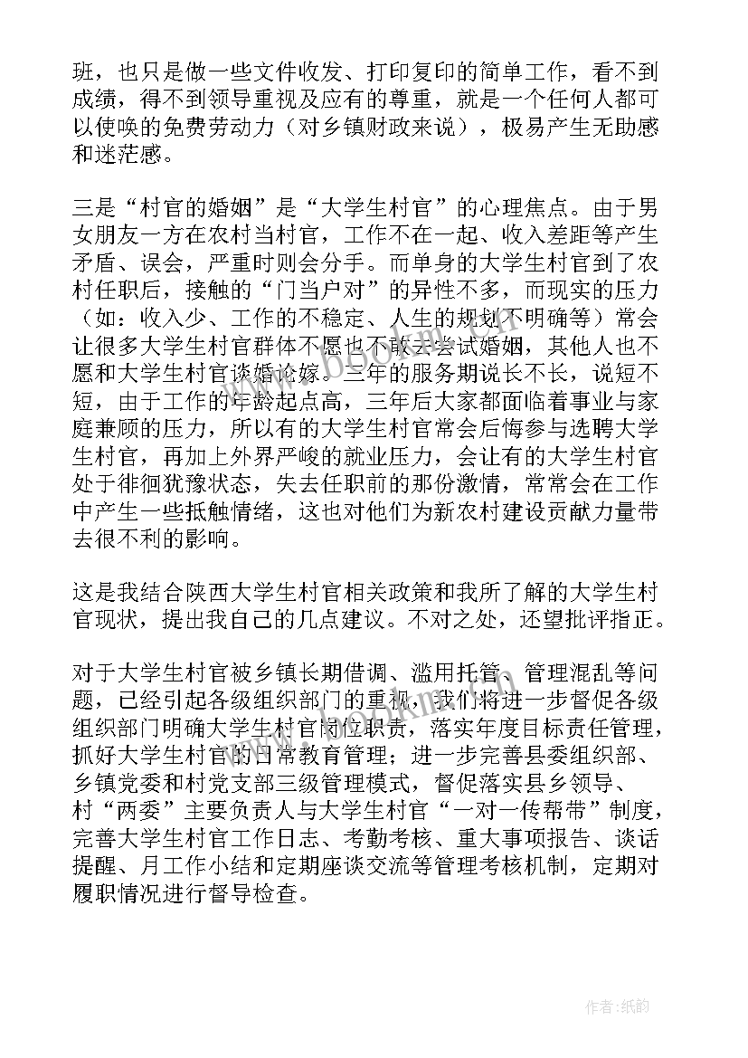 最新大学生村官个人先进事迹材料(精选5篇)