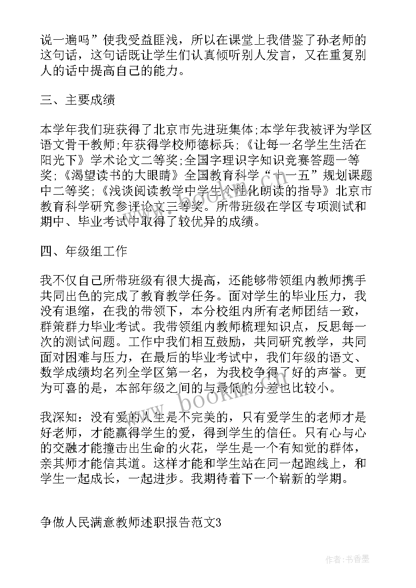 2023年教师群众满意度自查自纠报告(优秀5篇)