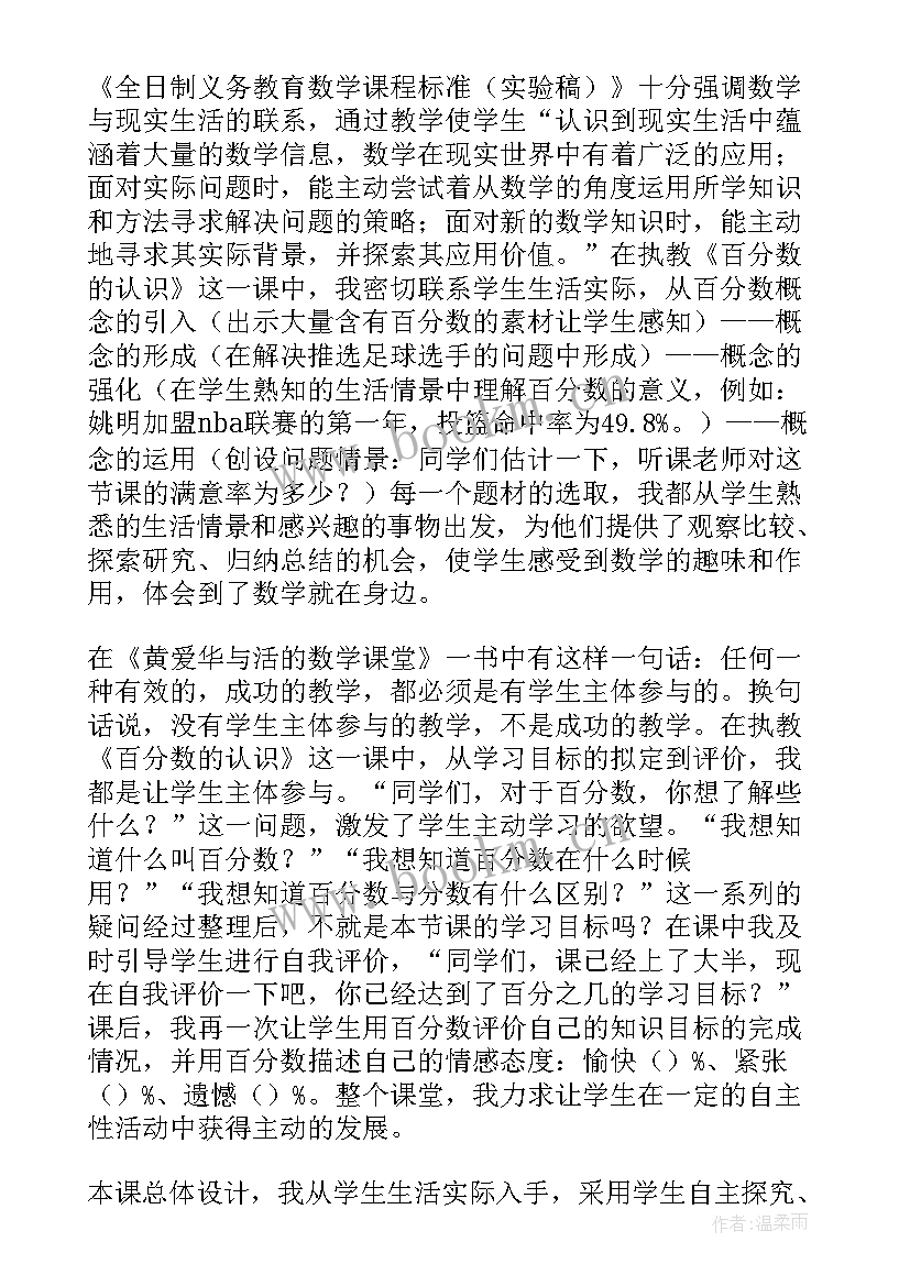 2023年分数的再认识一教学反思 教学反思百分数的认识(大全8篇)