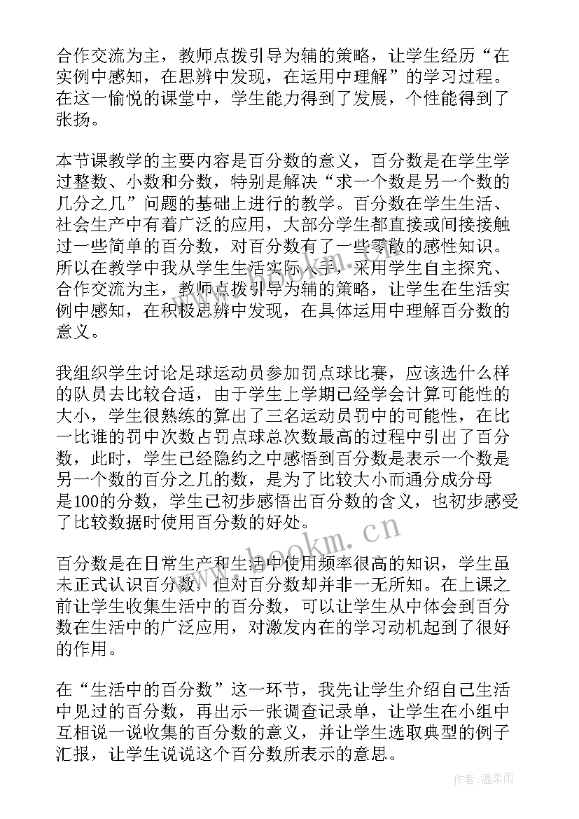 2023年分数的再认识一教学反思 教学反思百分数的认识(大全8篇)