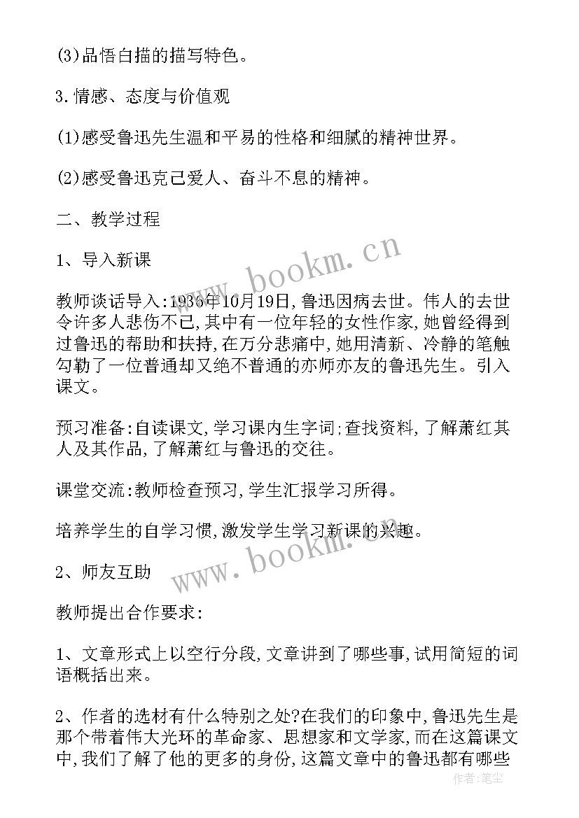 2023年小学资格证面试试讲教案下载 教师资格证初中语文面试试讲教案(大全5篇)