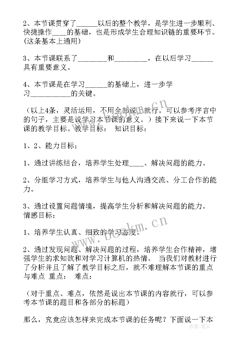 2023年小学资格证面试试讲教案下载 教师资格证初中语文面试试讲教案(大全5篇)